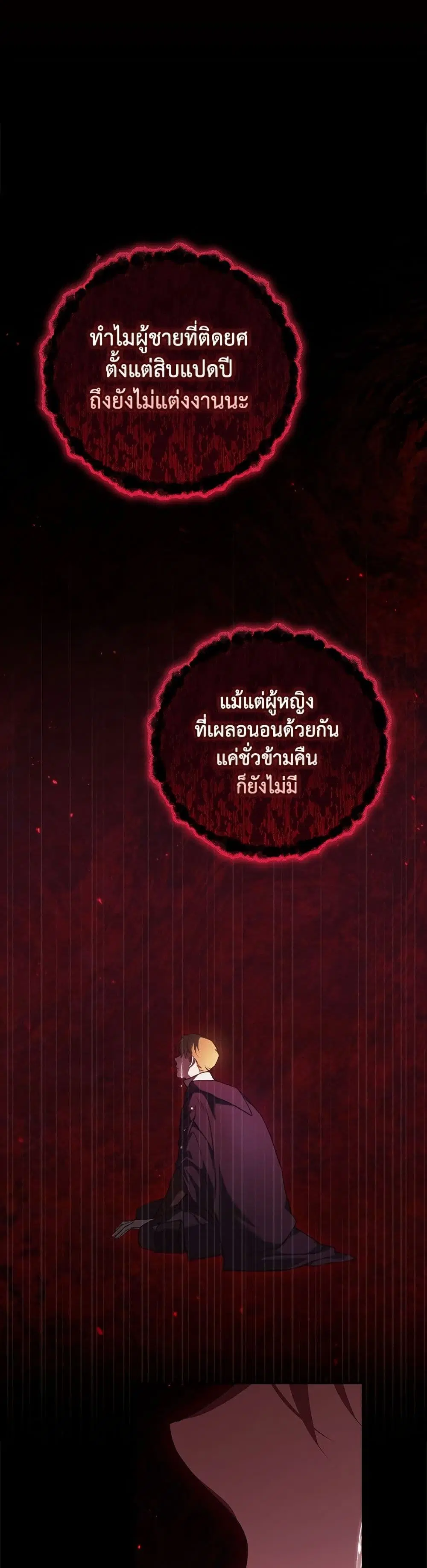 The Broken Ring – This Marriage Will Fail Anyway ตอนที่ 99 — page 43 of 82