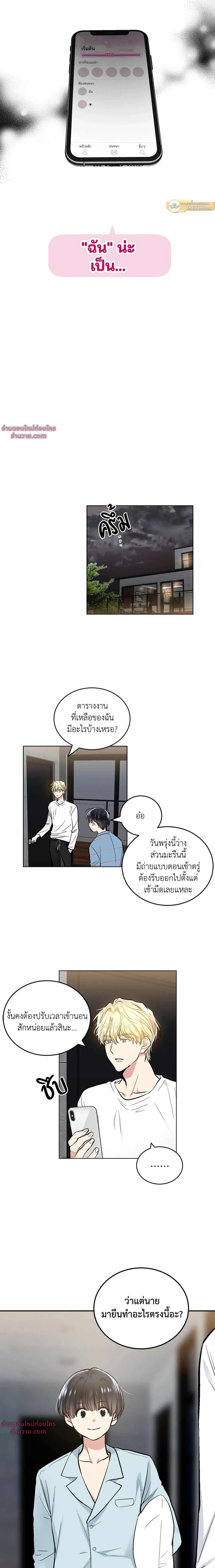แอปพลิเคชัน สื่อรัก – Shame Application ตอนที่ 51 — page 8 of 13
