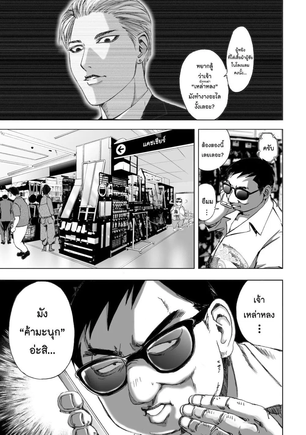 Mura Matsuri ตอนที่ 11.4 — page 3 of 23