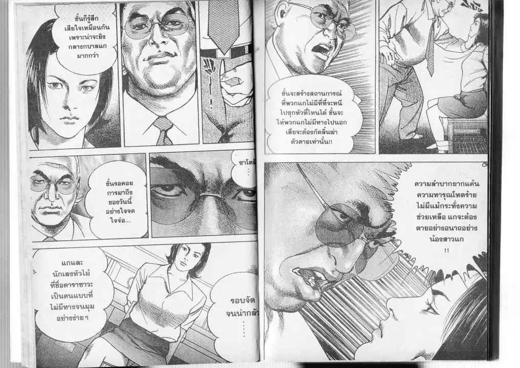Heat ตอนที่ 47 — page 8 of 14