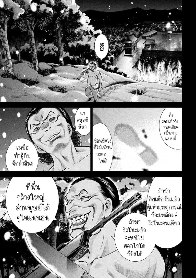 Satanophany ตอนที่ 135 — page 5 of 20
