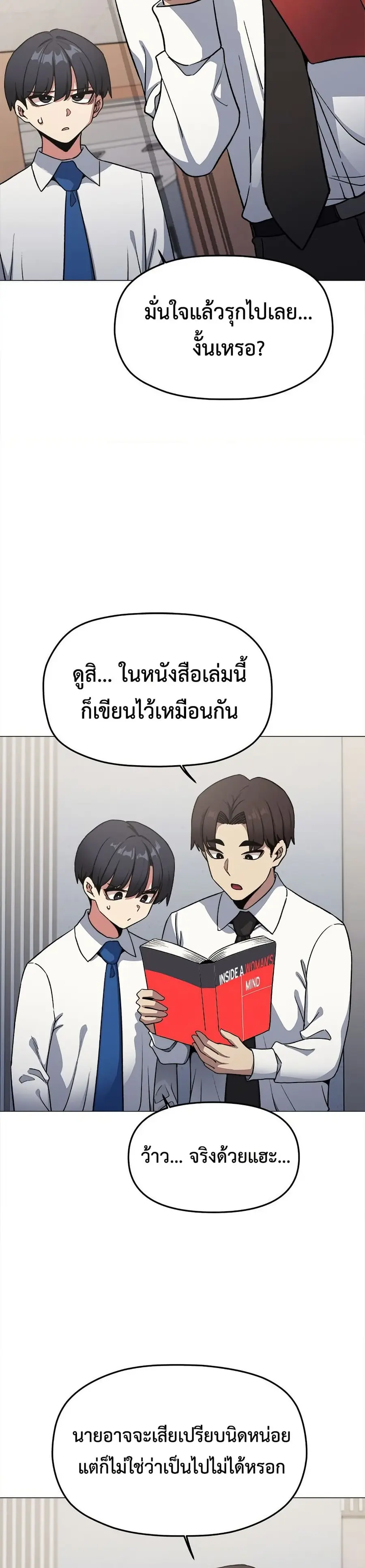 Stop Smoking ตอนที่ 76 — page 34 of 52