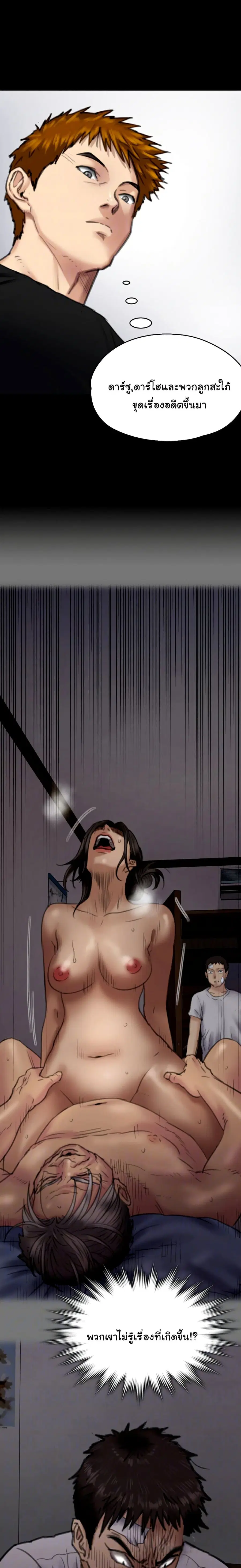 Queen Bee ตอนที่ 100 — page 7 of 26