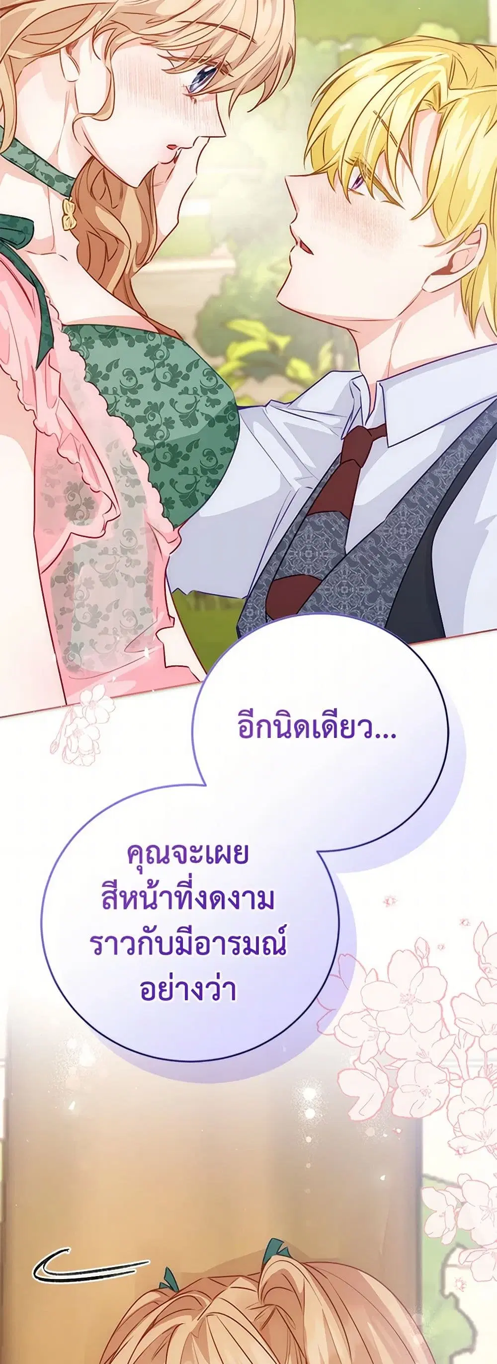 Stealing the Lady’s Heart ตอนที่ 84 — page 40 of 46