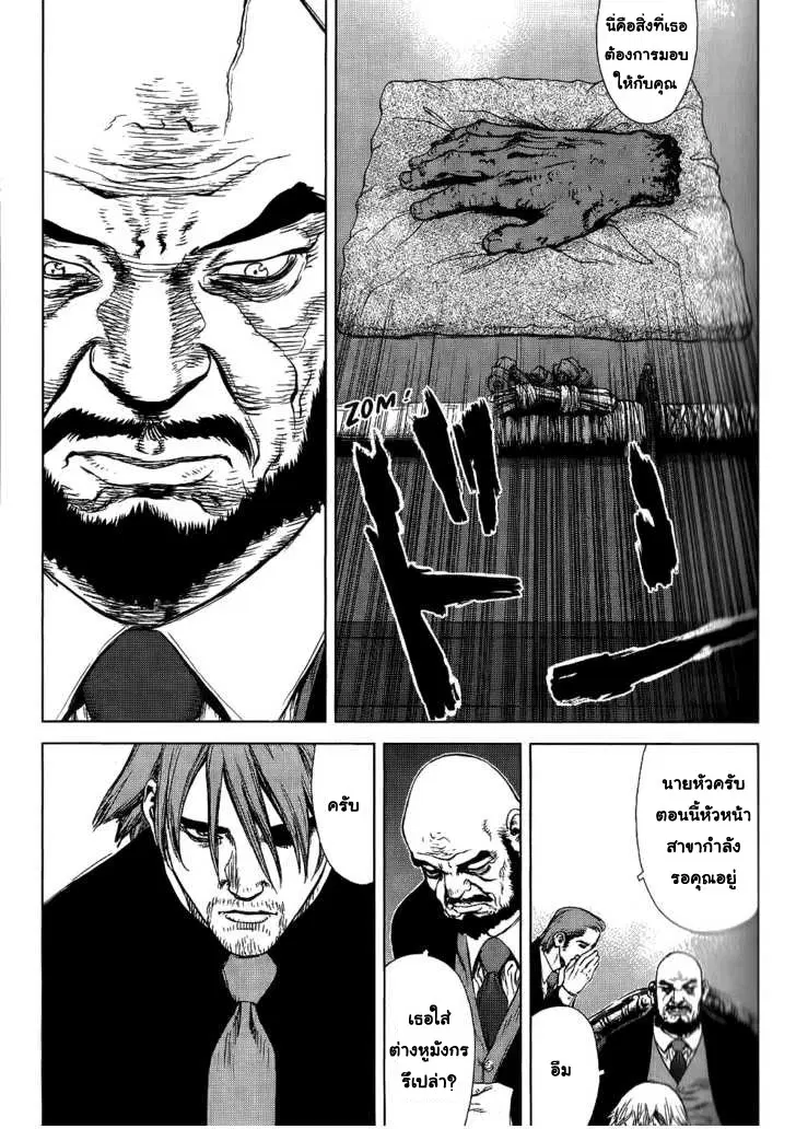 Sun-ken Rock ตอนที่ 23 — page 90 of 92