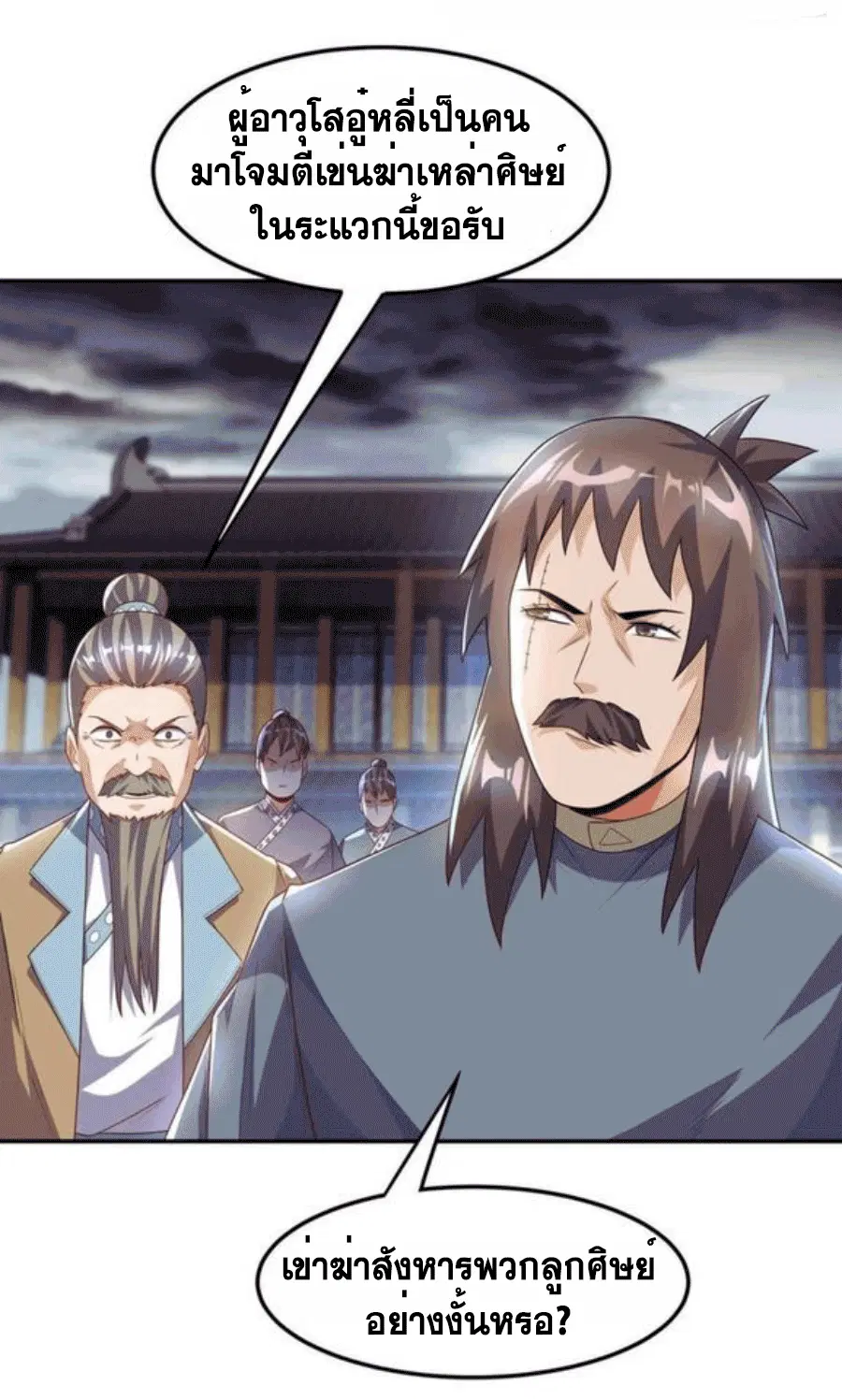 Wu Ni ตอนที่ 198 — page 5 of 34