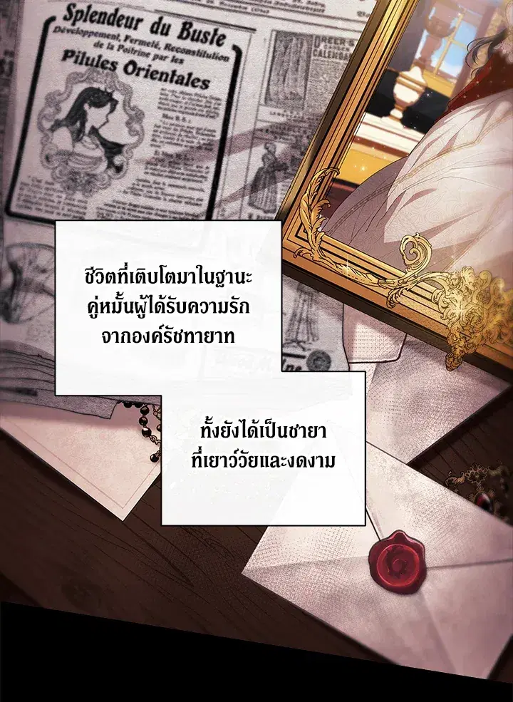 The Broken Ring – This Marriage Will Fail Anyway ตอนที่ 9 — page 24 of 110
