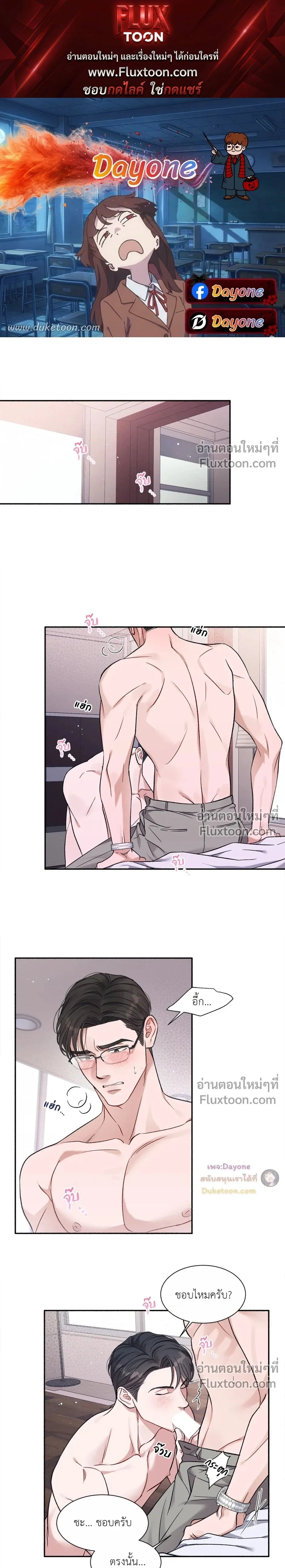 Dramatic Love – ดราม่าติก เลิฟ ตอนที่ 3 — page 1 of 23
