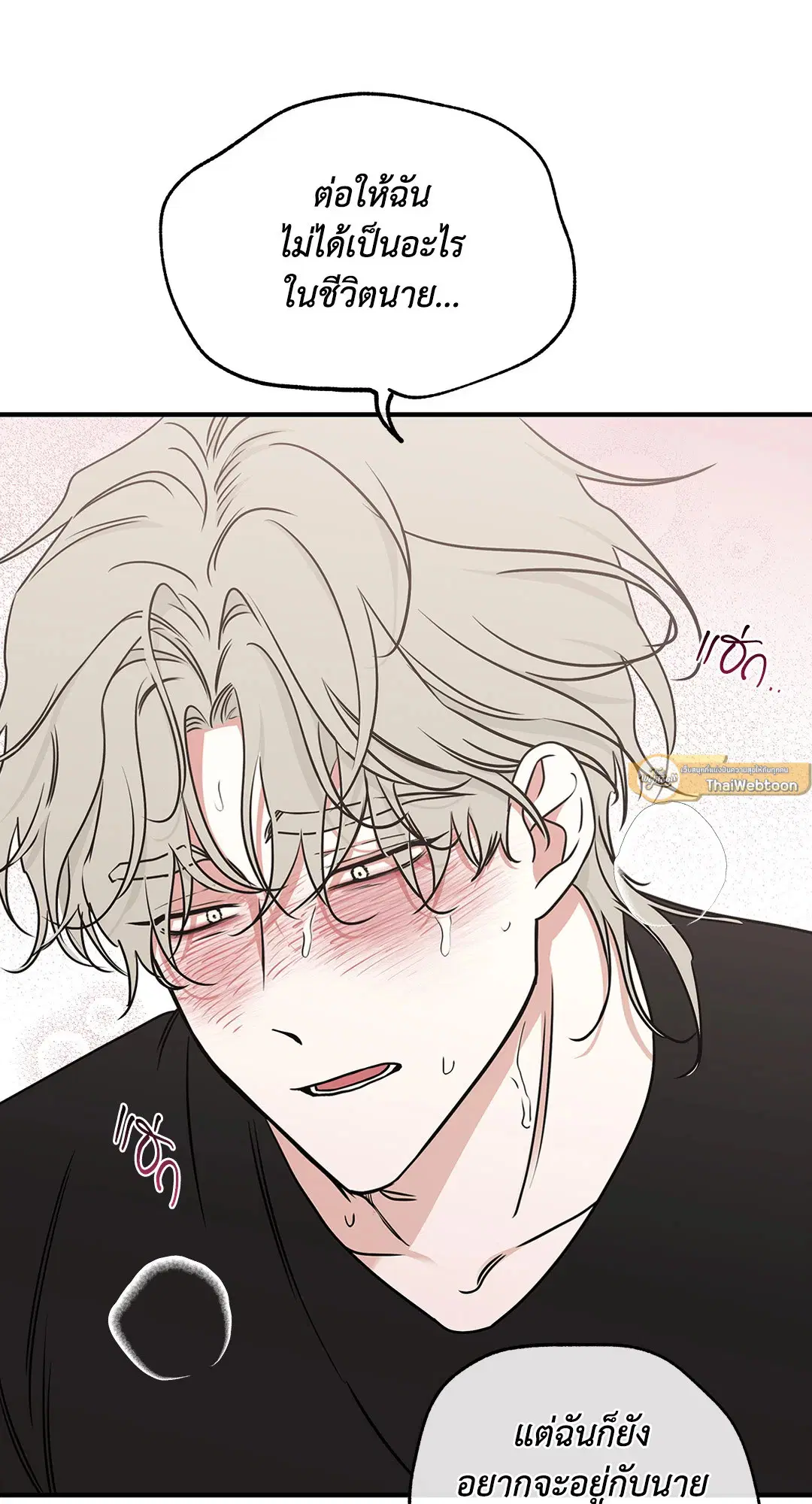 Low Tide in Twilight ตอนที่ 99 — page 40 of 67