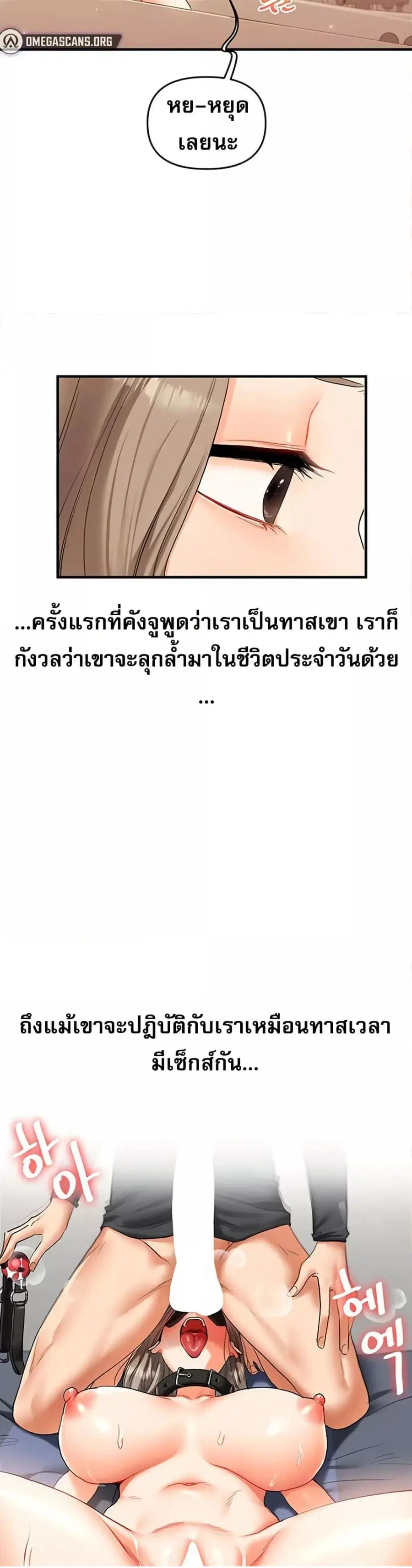 Relationship Reversal ตอนที่ 37 — page 43 of 51