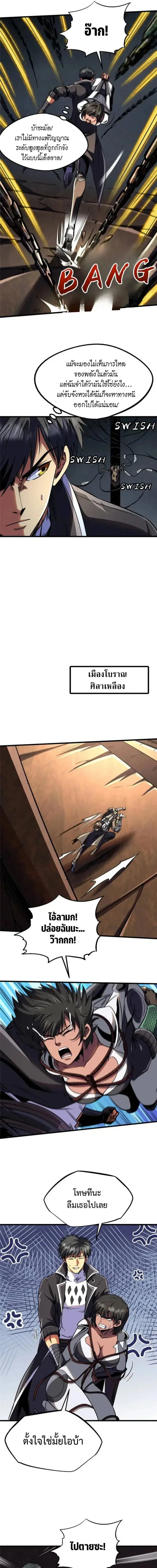 Super God Gene ตอนที่ 272 — page 3 of 11