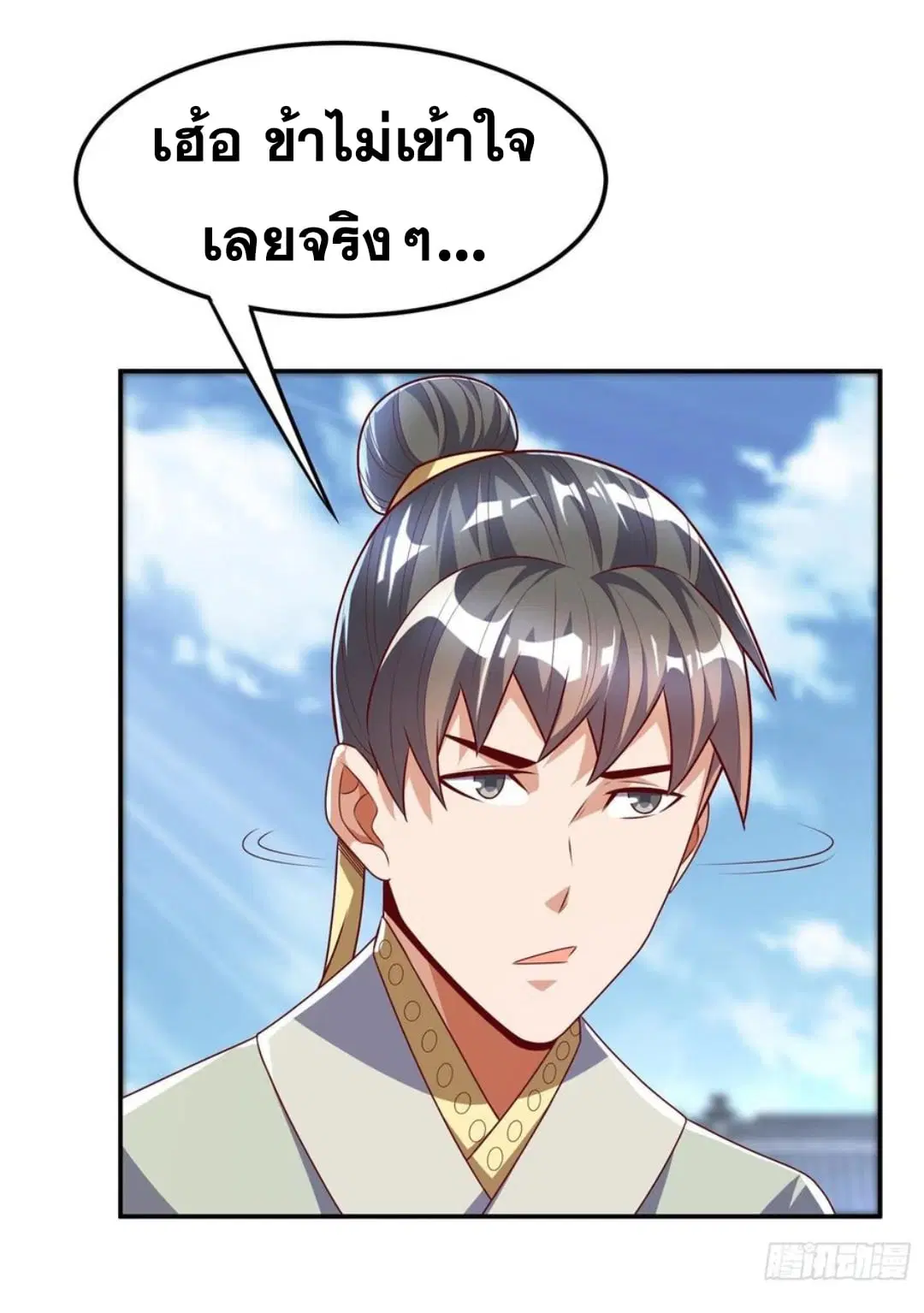 Wu Ni ตอนที่ 167 — page 24 of 37