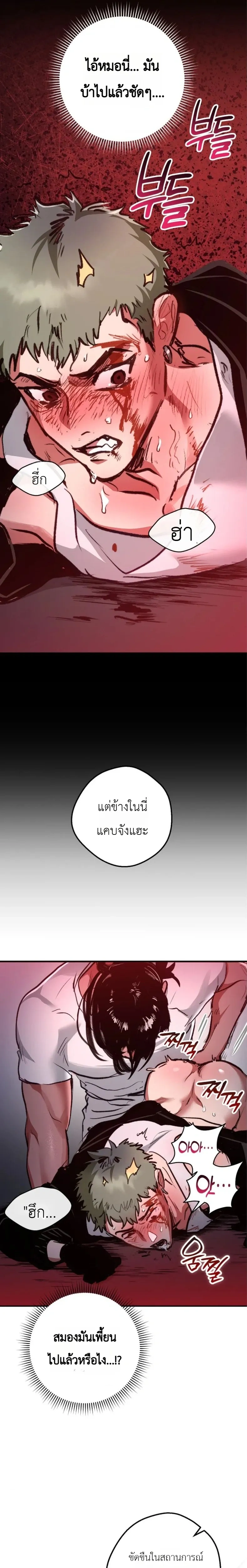 The Dog of Retribution – สุนัขที่ต้องชดใช้กรรม ตอนที่ 2 — page 7 of 14