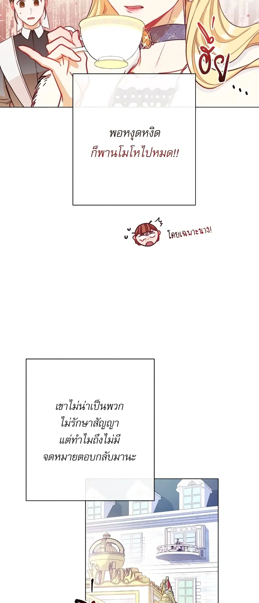 The Villainess Turns the Hourglass ตอนที่ 21 — page 36 of 46