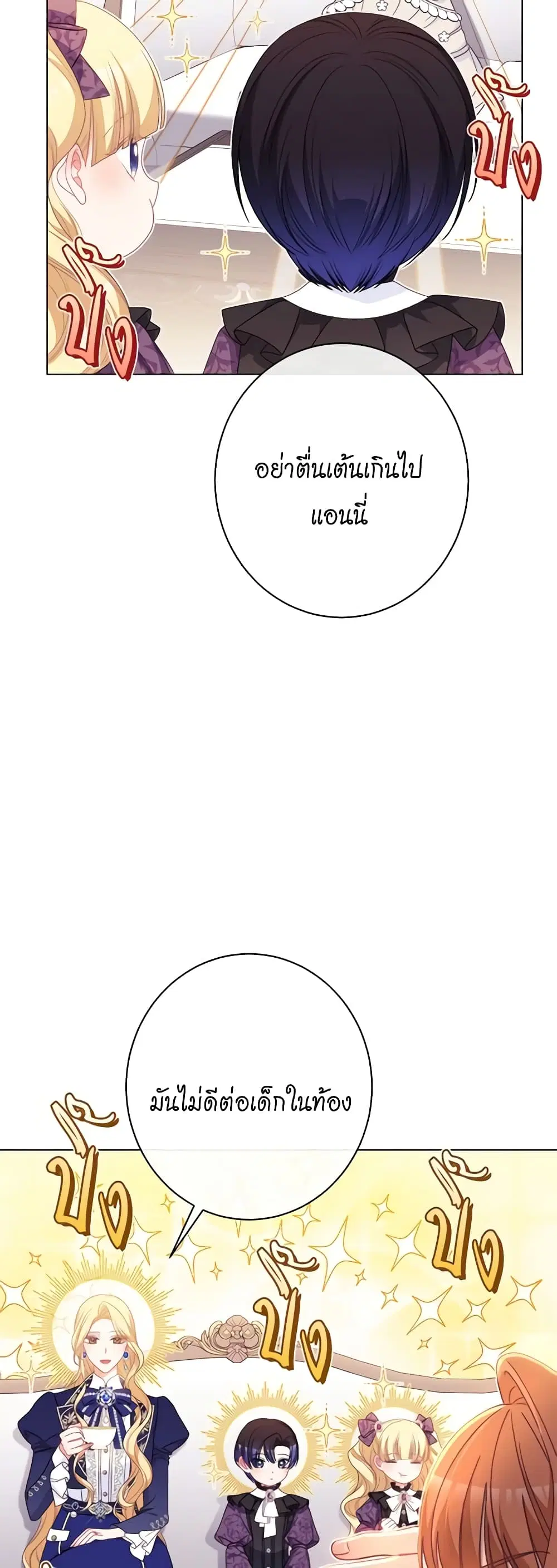 The Villainess Turns the Hourglass ตอนที่ 118 — page 45 of 55