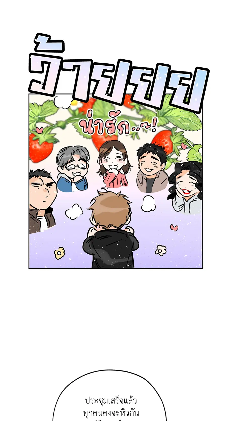 Lucky Paradise ตอนที่ 65 — page 17 of 79