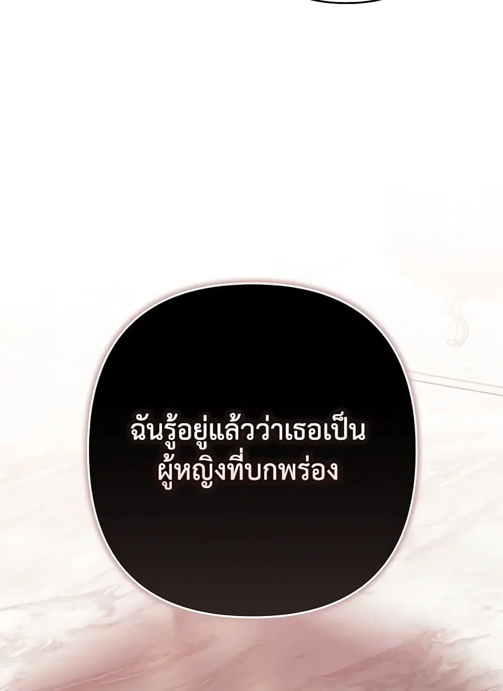 The Broken Ring – This Marriage Will Fail Anyway ตอนที่ 92 — page 84 of 99