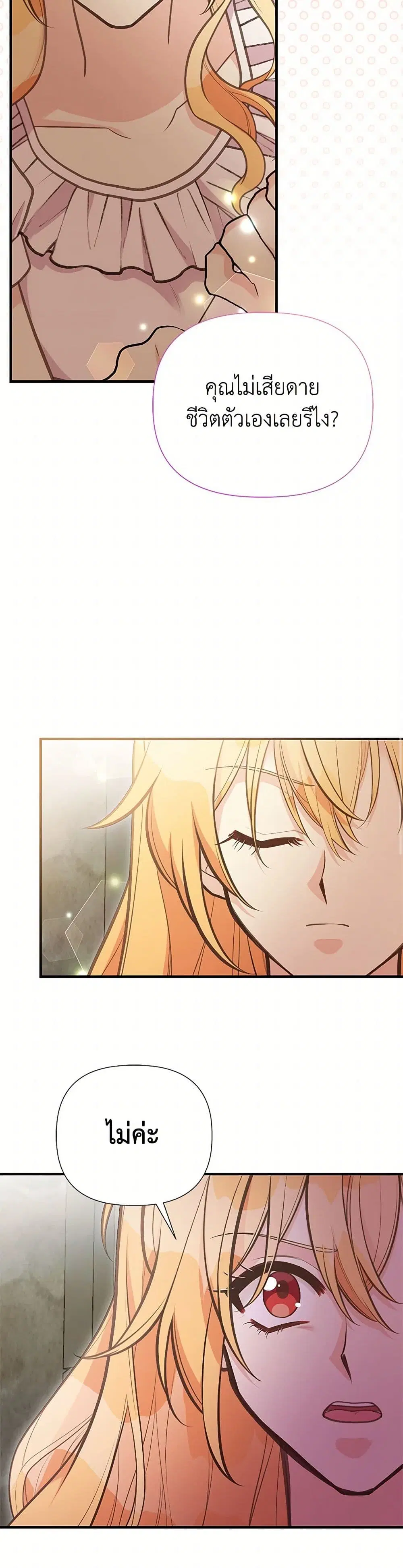 My Sister Picked up the Male Lead ตอนที่ 102 — page 27 of 36