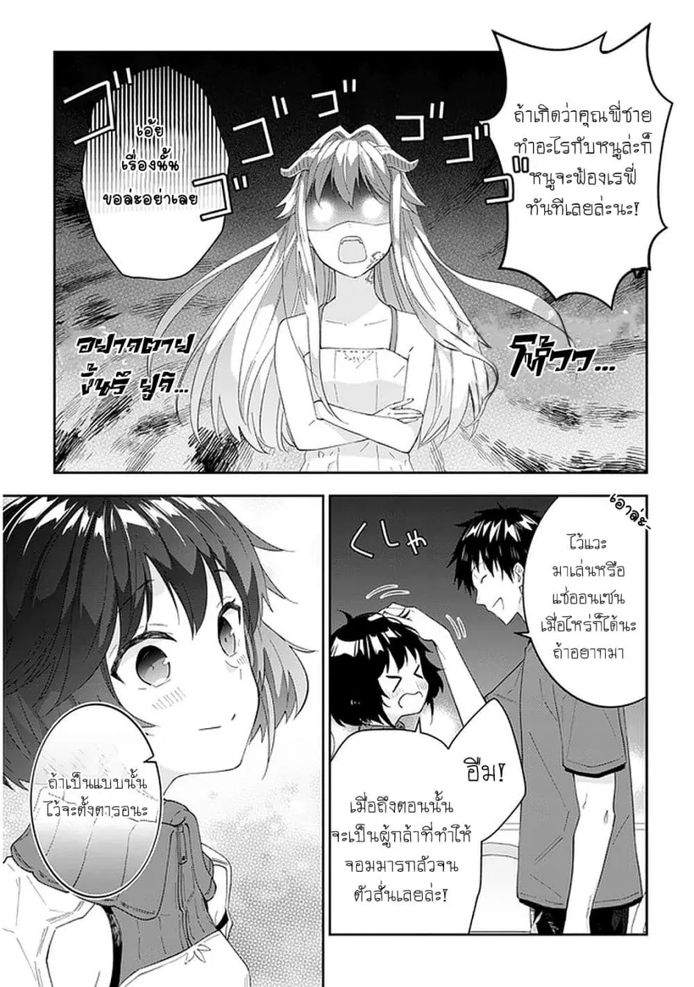 Maou ni Natta node, Dungeon Tsukutte Jingai Musume to Honobono suru ตอนที่ 39 — page 5 of 21