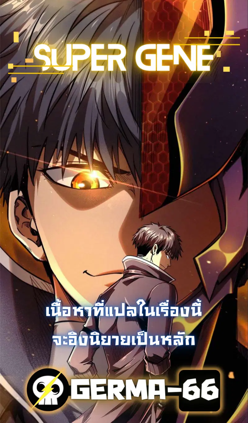 Super God Gene ตอนที่ 1 — page 6 of 32