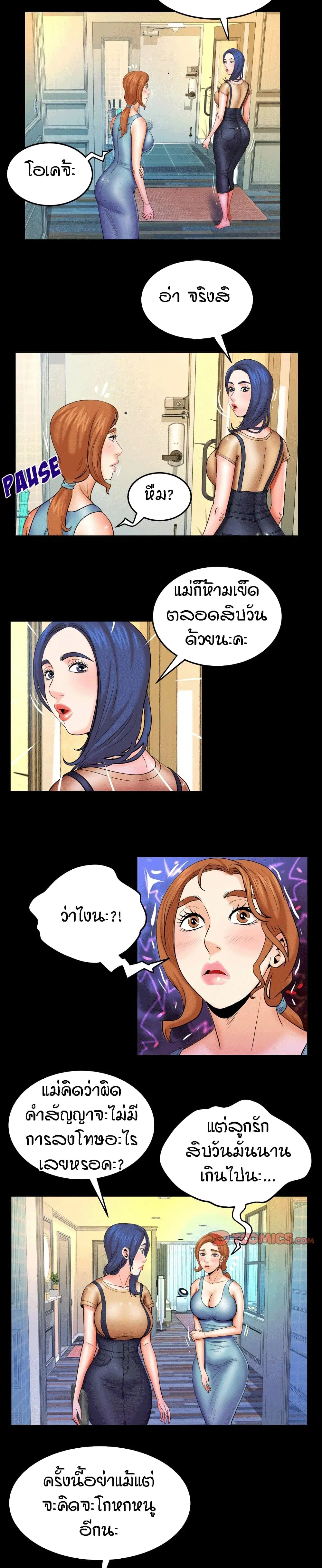 My Aunt ตอนที่ 91 — page 6 of 18