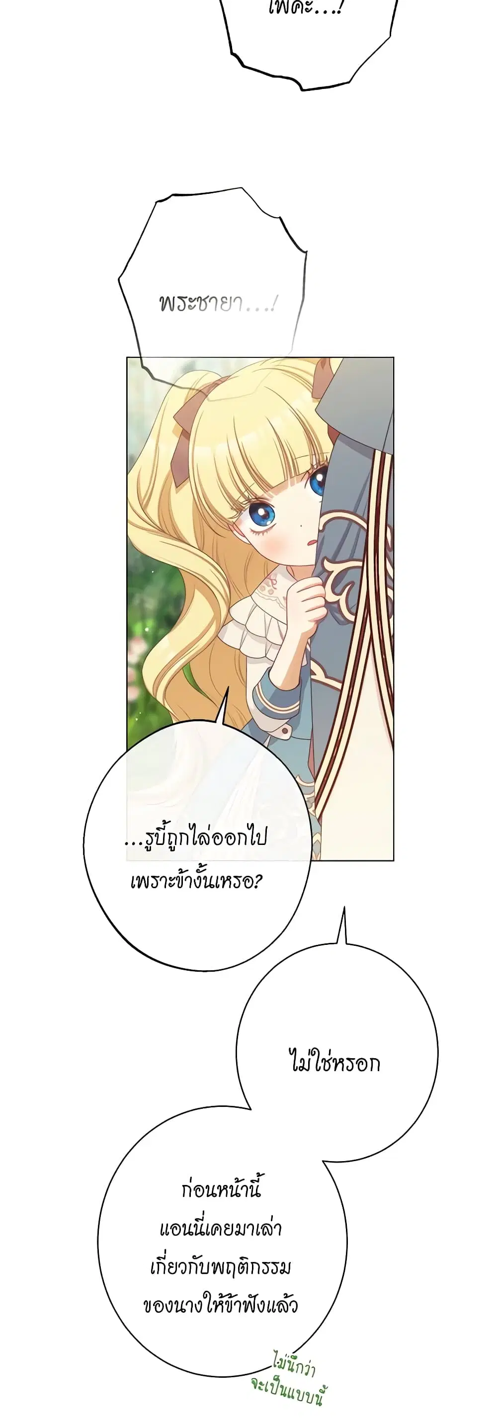The Villainess Turns the Hourglass ตอนที่ 116 — page 46 of 53