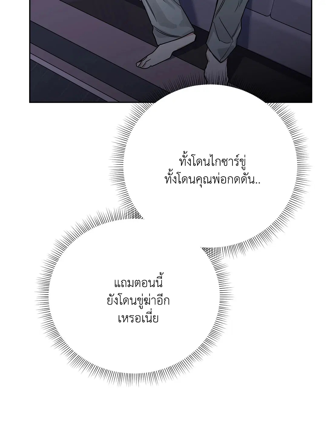 Roses and Champagne ตอนที่ 52.19 — page 35 of 94