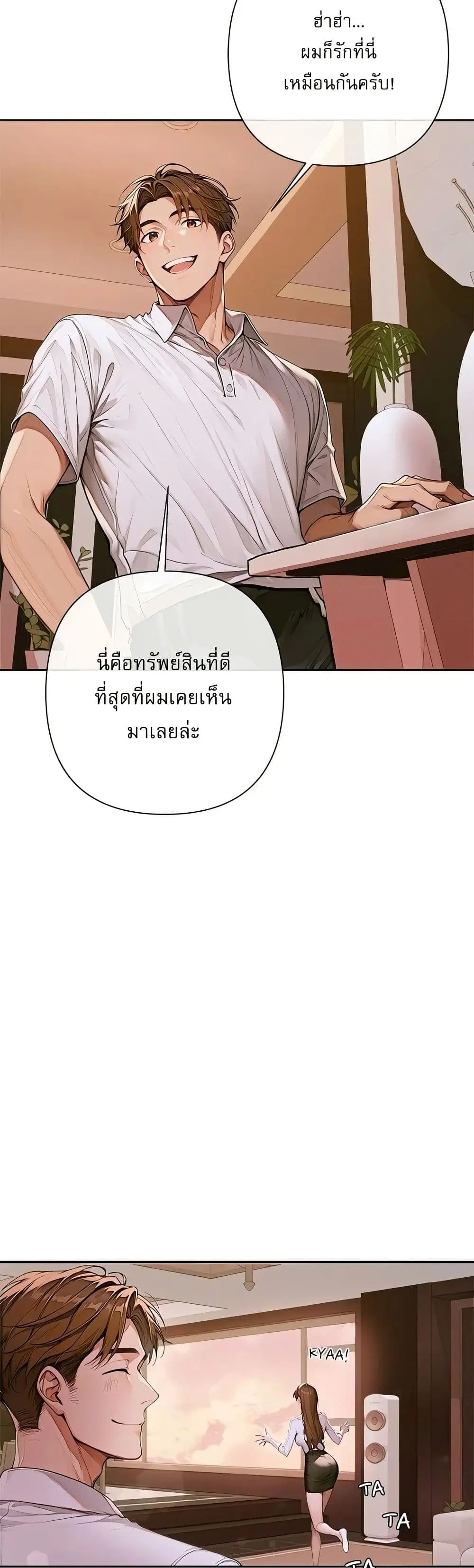 Desire Village ตอนที่ 2 — page 76 of 80
