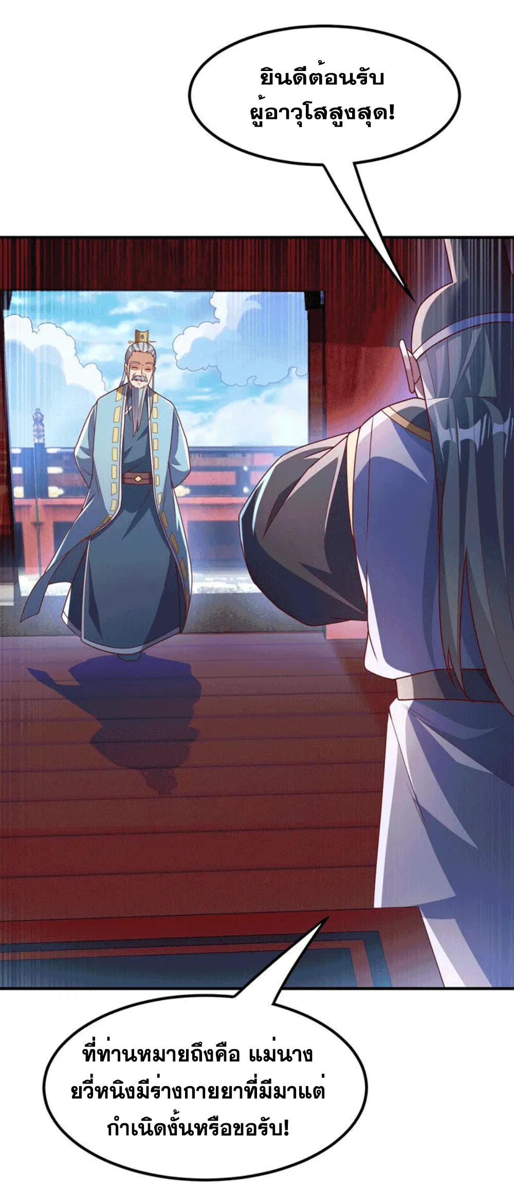 Wu Ni ตอนที่ 255 — page 37 of 47
