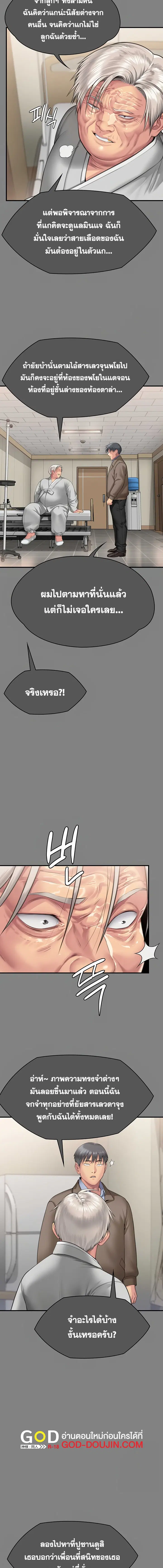Queen Bee ตอนที่ 302 — page 11 of 36