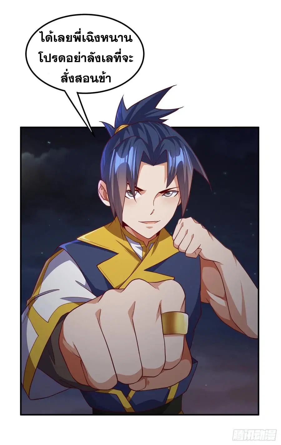 Wu Ni ตอนที่ 144 — page 10 of 32