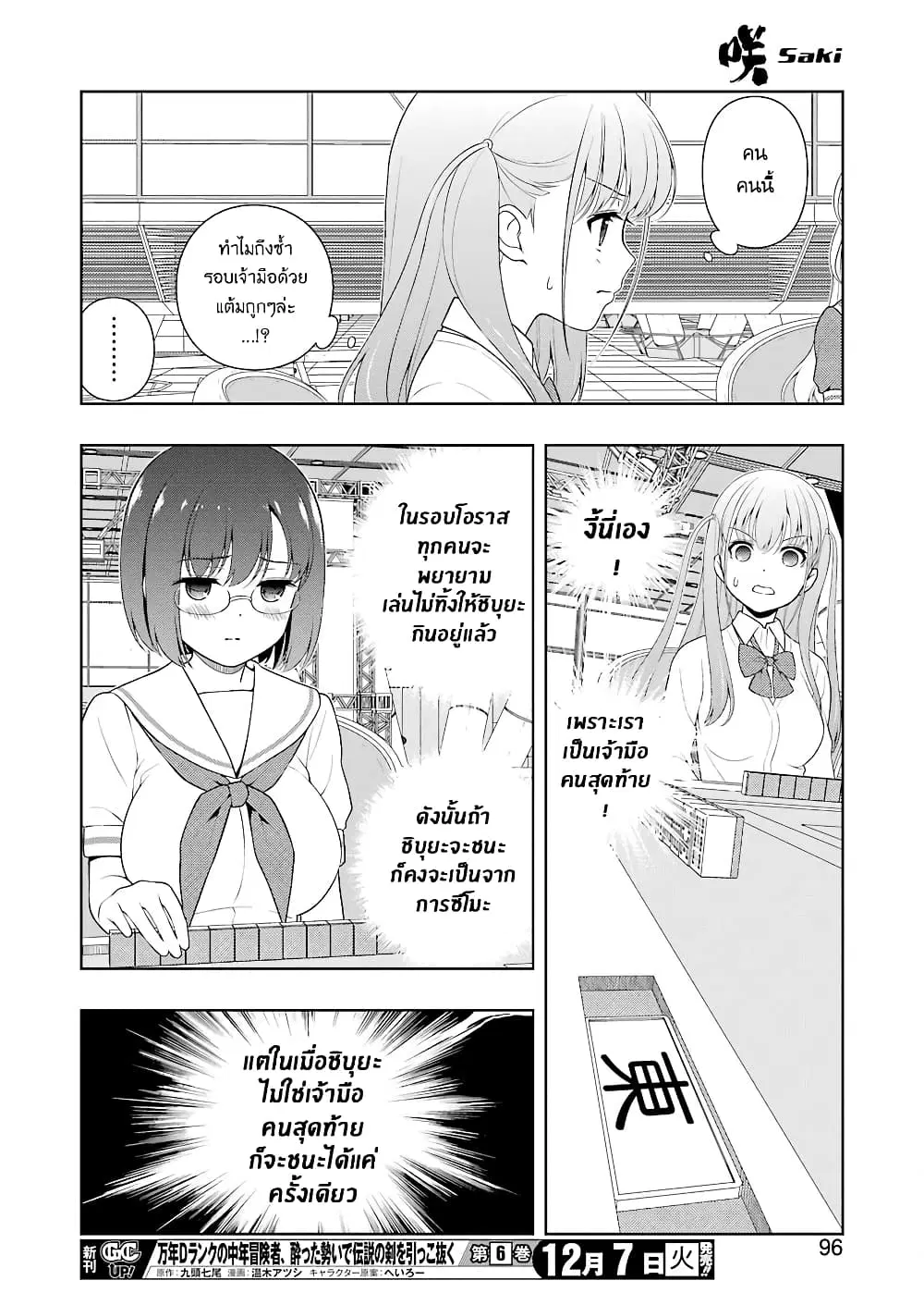 Saki ตอนที่ 238 — page 13 of 19