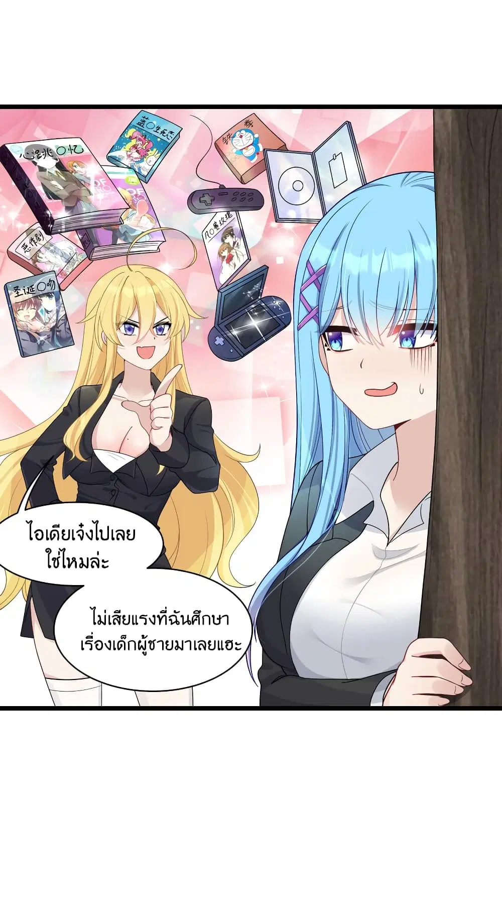 What Happended? Why I become to Girl? ตอนที่ 93 — page 44 of 45