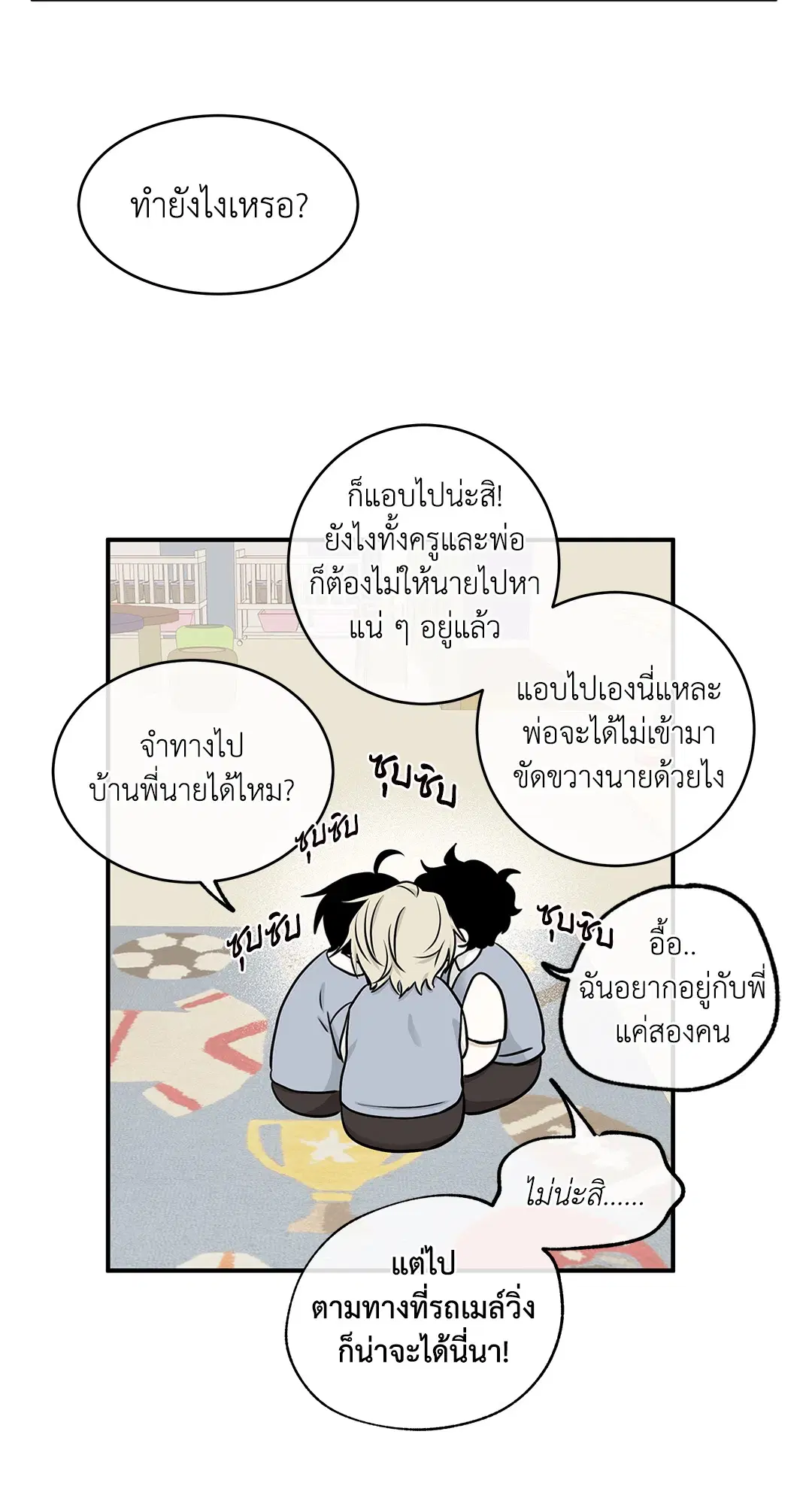 Low Tide in Twilight ตอนที่ 66 — page 7 of 56