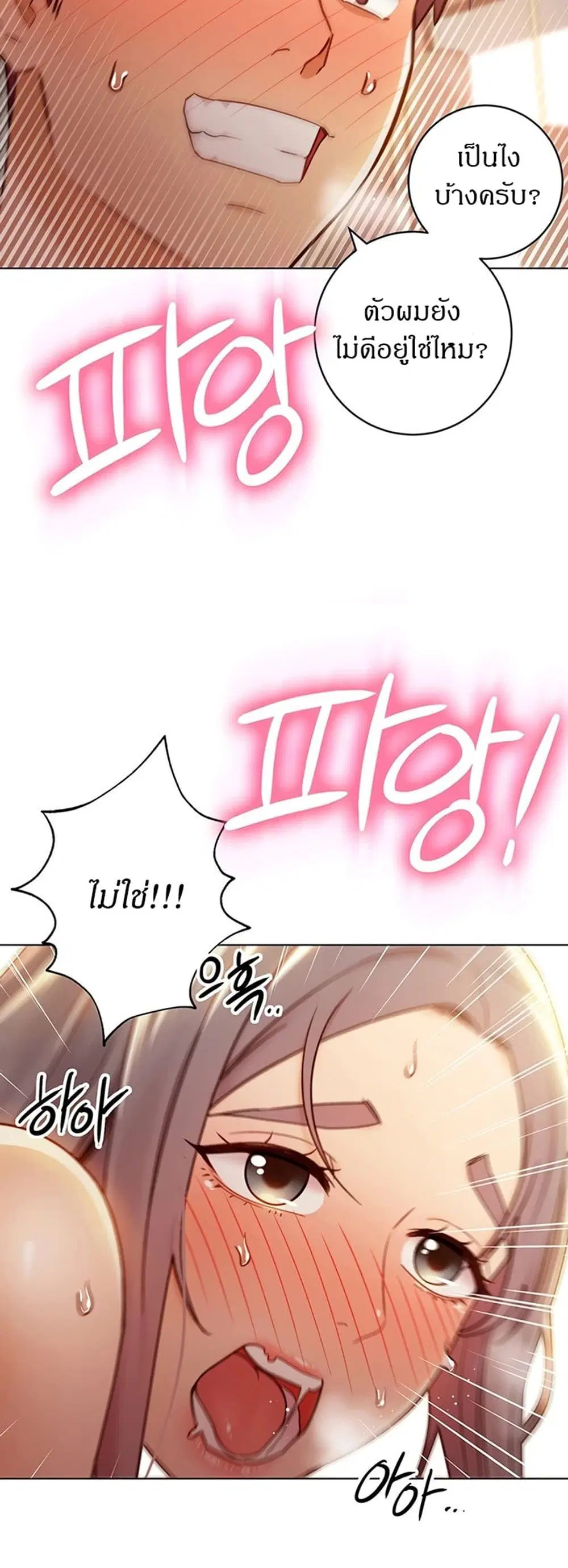 Stepmother Friends ตอนที่ 44 — page 14 of 56