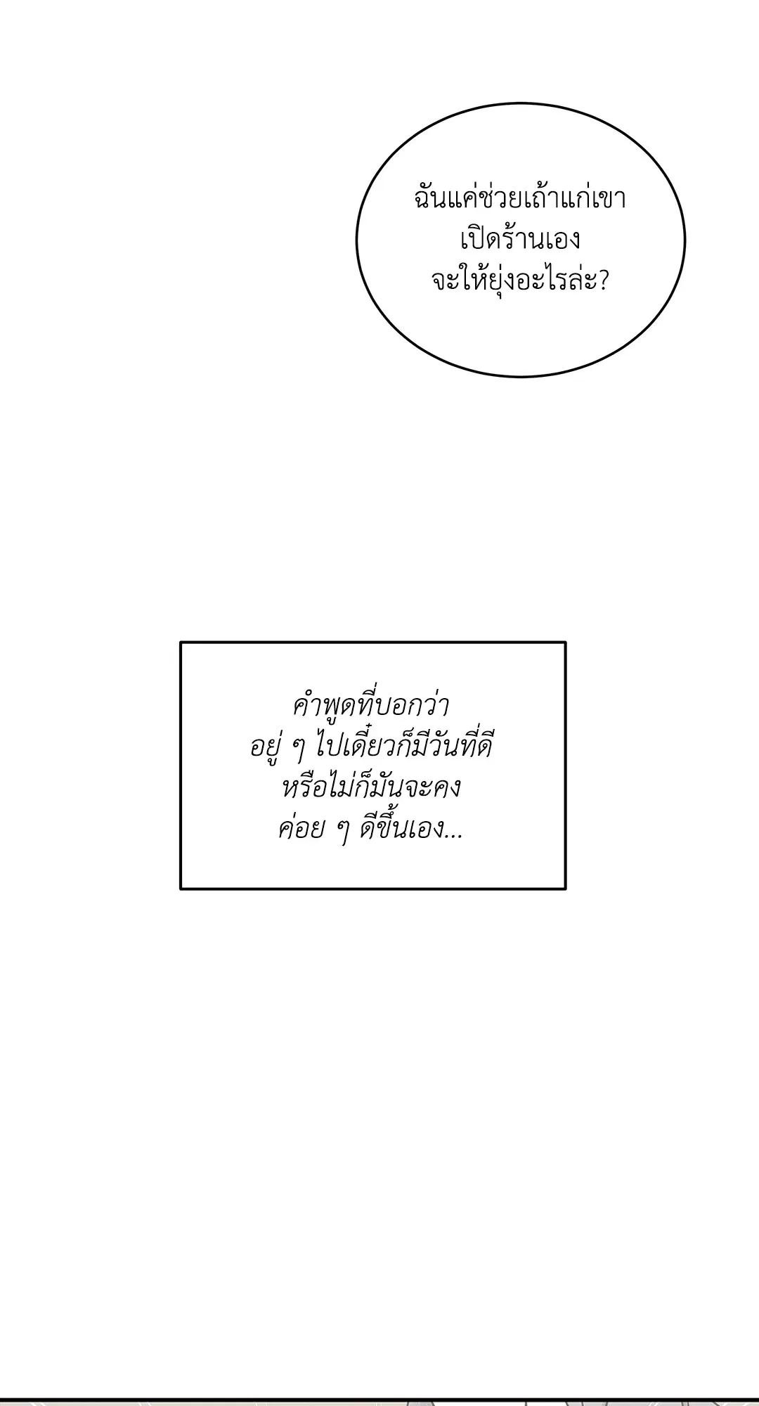 Low Tide in Twilight ตอนที่ 79 — page 49 of 65