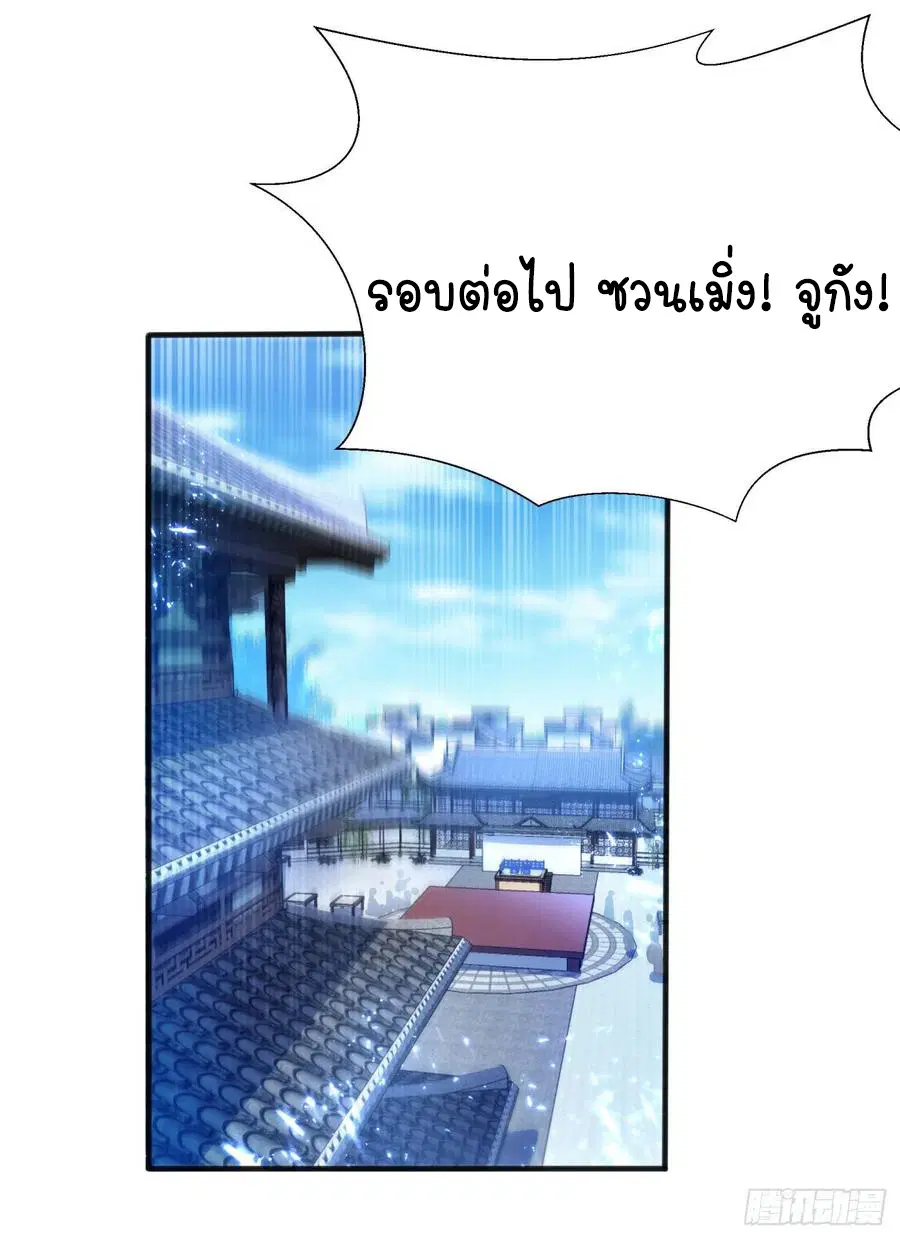 Wu Ni ตอนที่ 83 — page 16 of 34