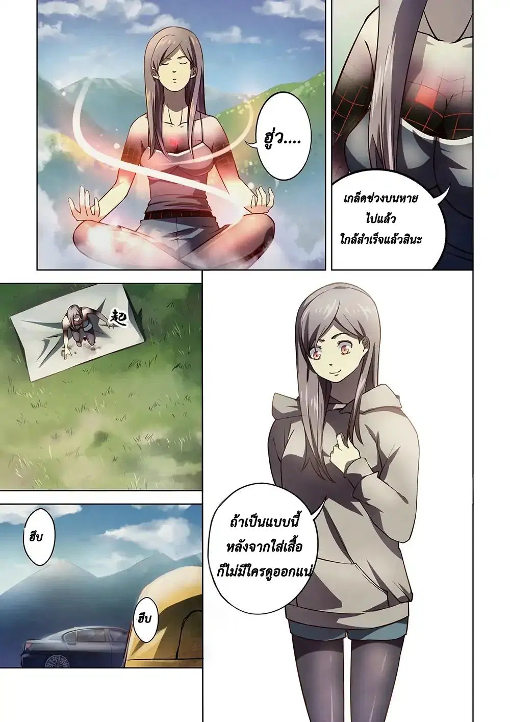 The Last Human ตอนที่ 112 — page 7 of 17