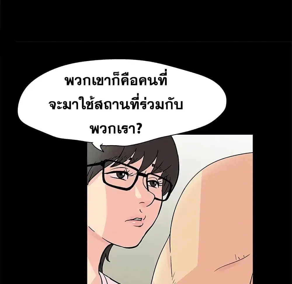 Project Utopia ตอนที่ 72 — page 17 of 65