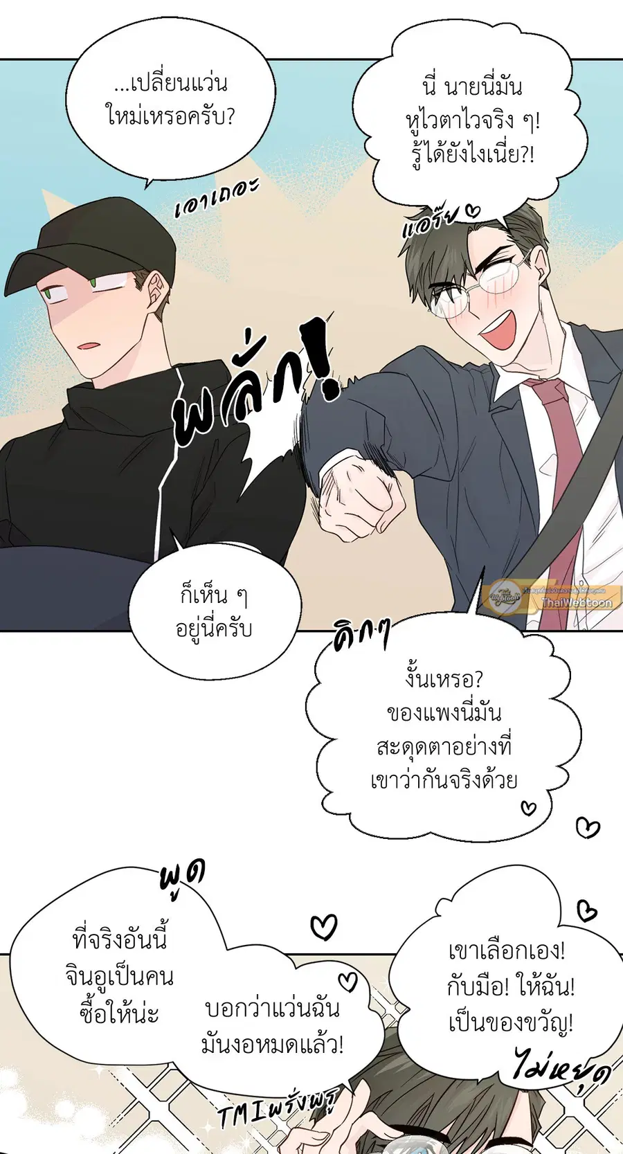 A Man of Virtue ตอนที่ 70 — page 7 of 52