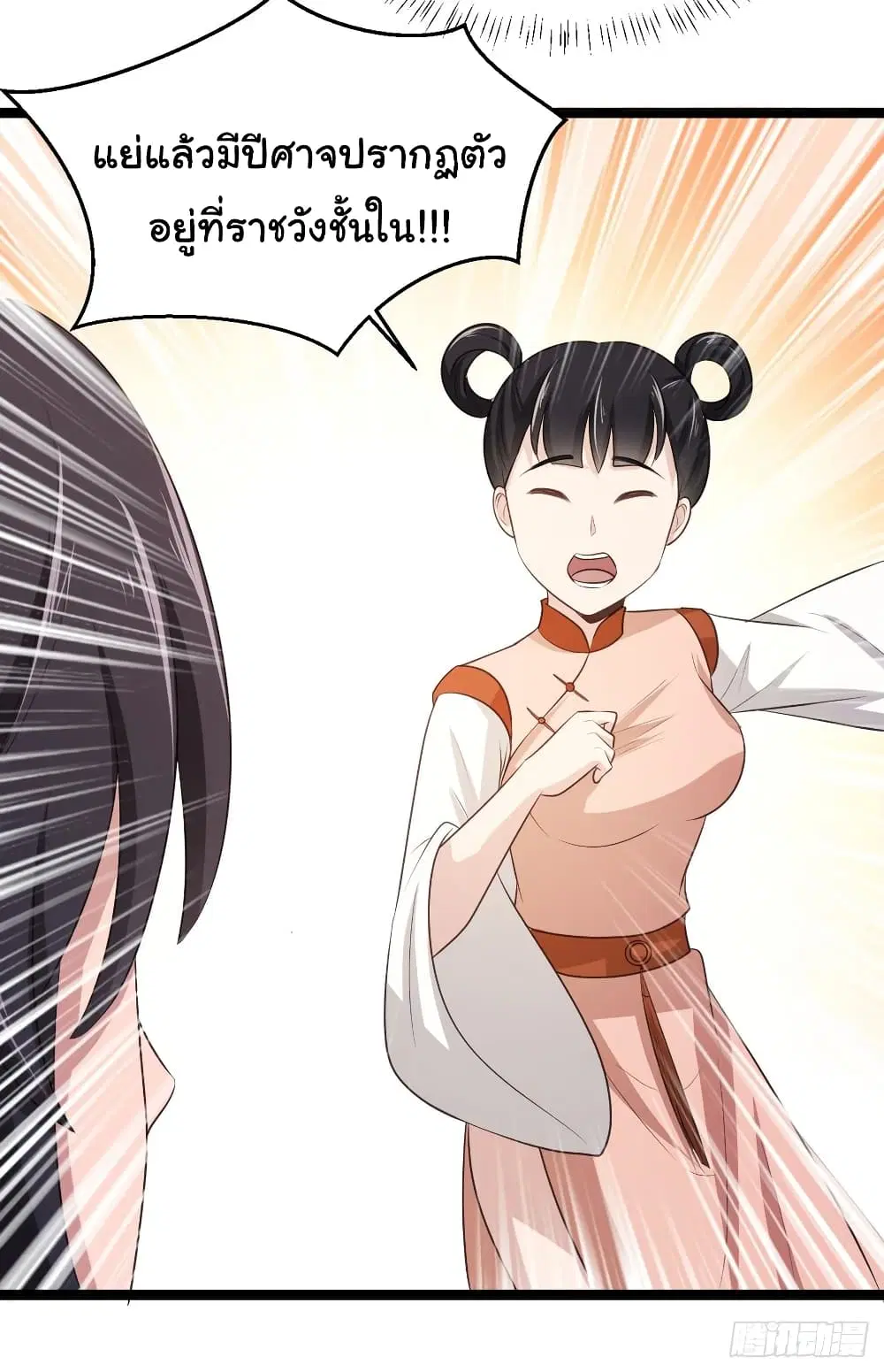 Super Harem Card ตอนที่ 83 — page 24 of 27