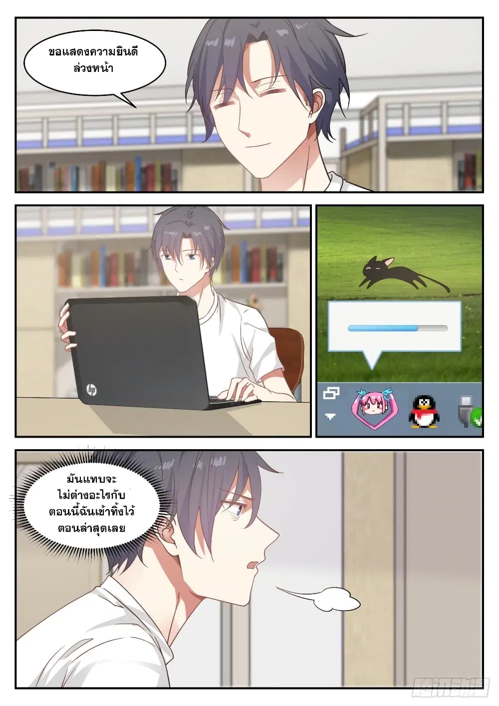 Xueba’s Black Technology System.jpg ตอนที่ 29 — page 8 of 12