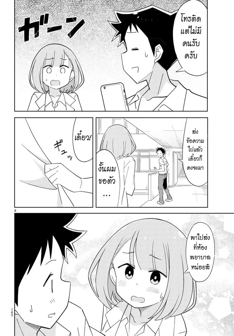 Atsumare! Fushigi Kenkyubu ตอนที่ 88 — page 7 of 9