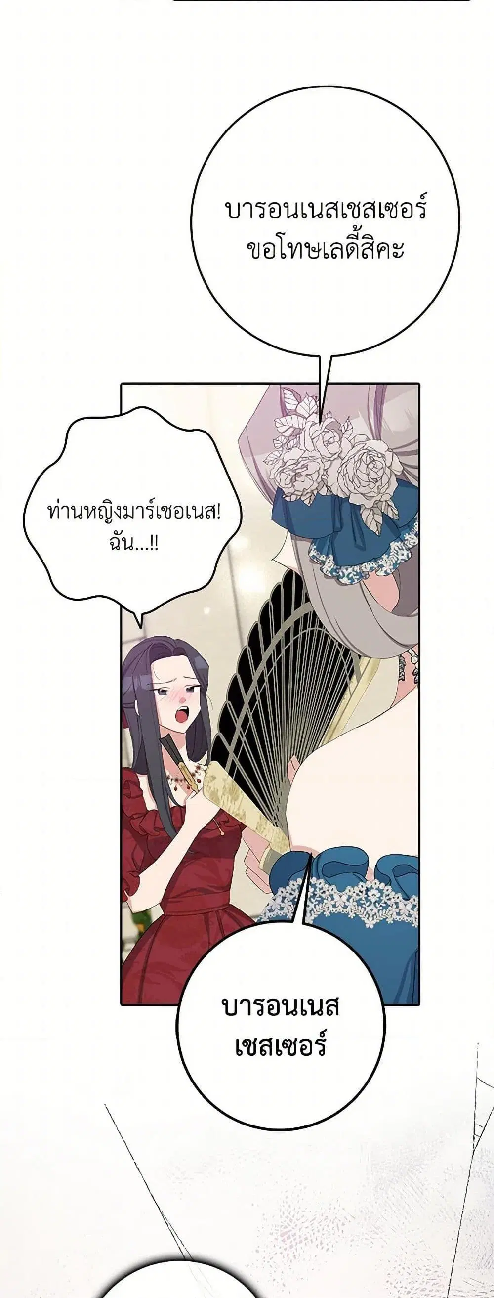 Please Marry Me Again! ตอนที่ 15 — page 42 of 52