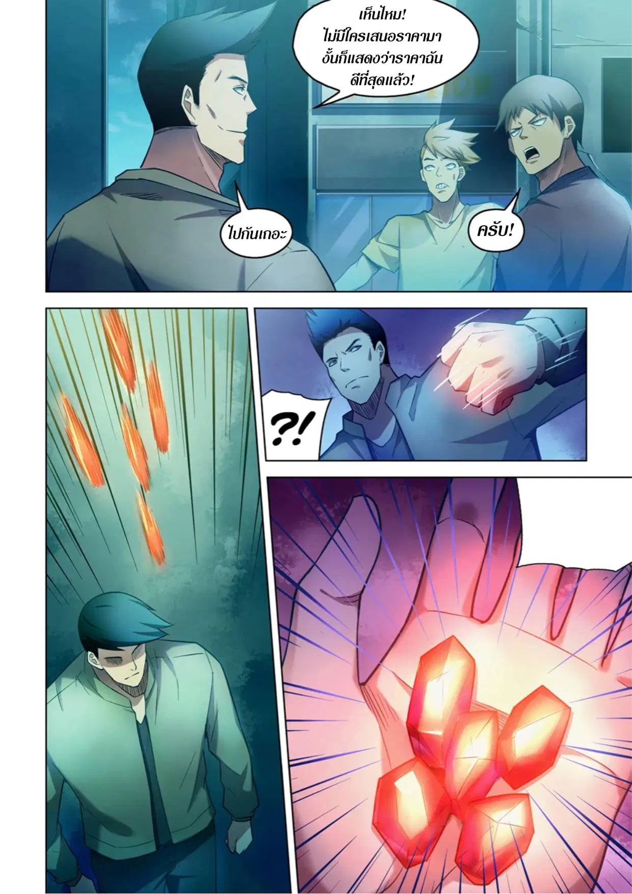 The Last Human ตอนที่ 271 — page 14 of 15