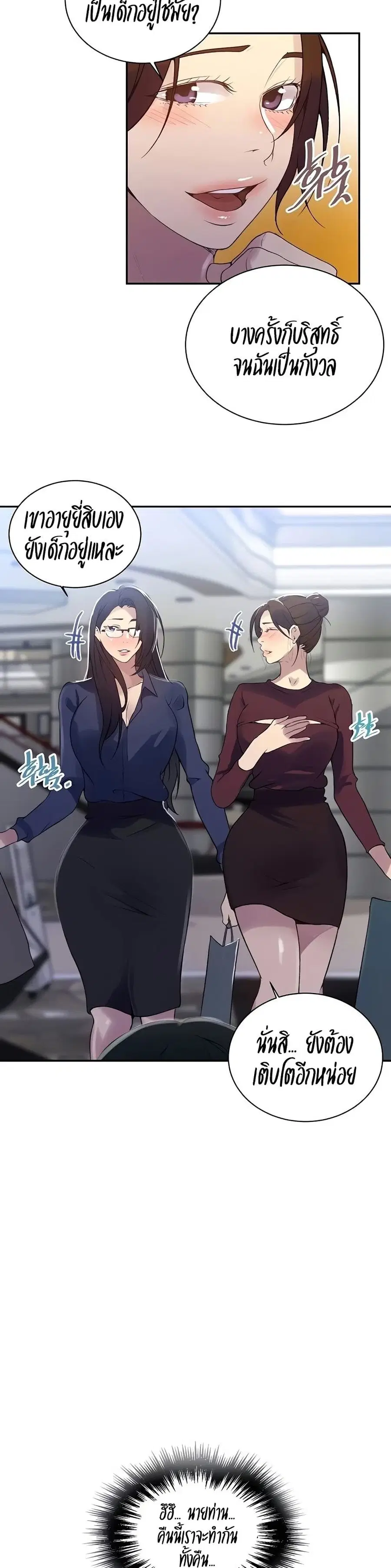 Secret Class ตอนที่ 148 — page 7 of 20