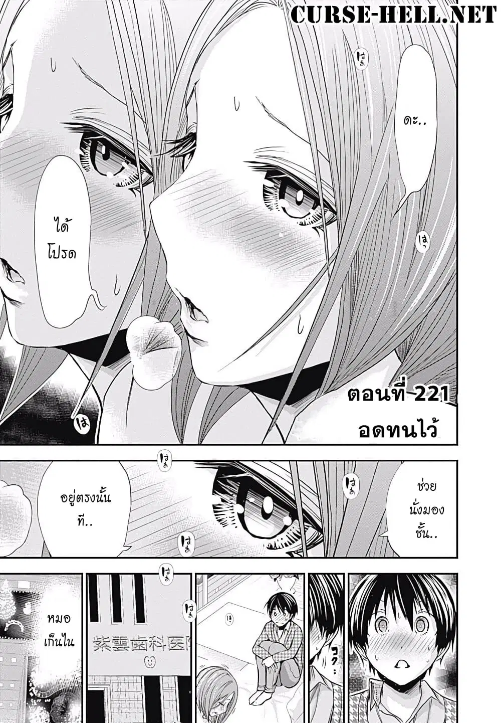 Minamoto-kun Monogatari ตอนที่ 221 — page 1 of 11