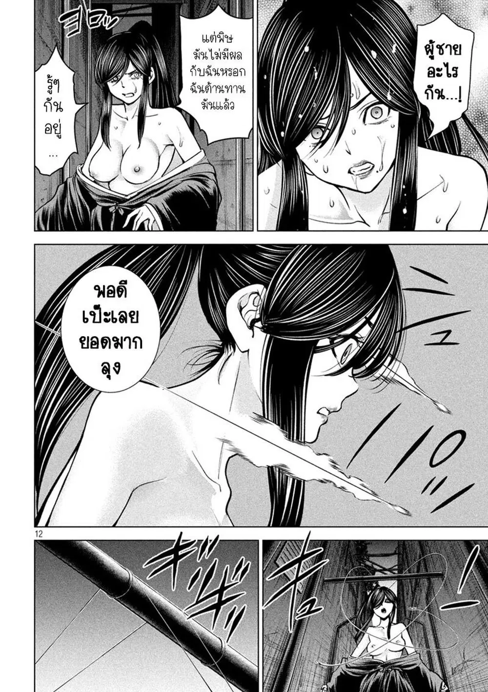 Satanophany ตอนที่ 175 — page 12 of 20