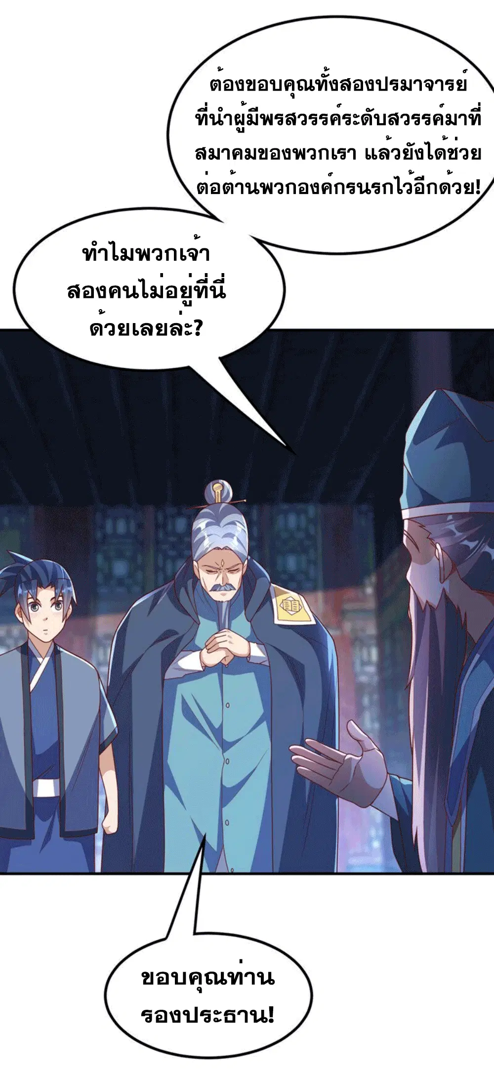 Wu Ni ตอนที่ 254 — page 30 of 57