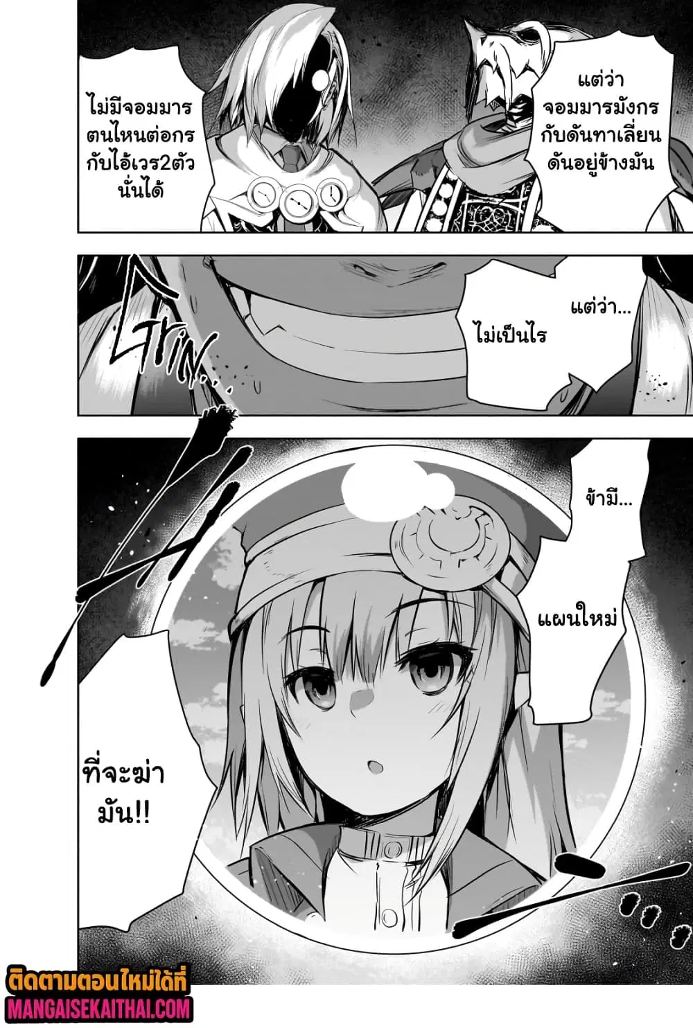Maou-sama no Machizukuri! ~Saikyou no Danjon wa Kindai Toshi~ ตอนที่ 55.3 — page 9 of 10